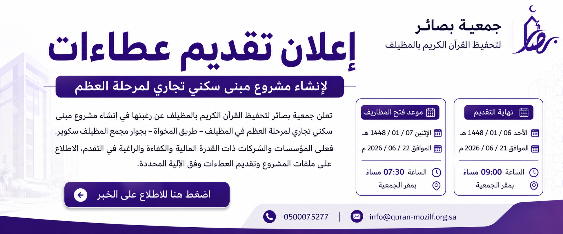 جمعية بصائر لتحفيظ القرآن الكريم بالمظيلف