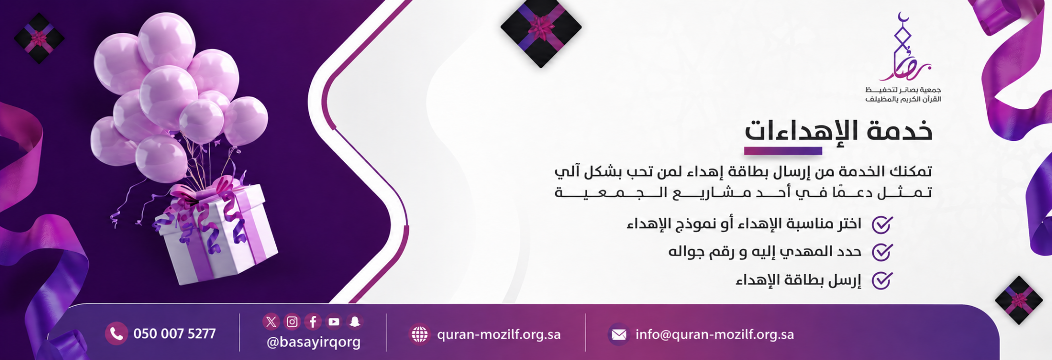 جمعية بصائر لتحفيظ القرآن الكريم بالمظيلف